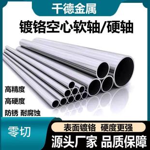 空心光轴镀铬空心轴直线空心光杆导轨软轴203040505560—300