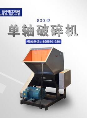 400小型废铁塑料单轴撕碎机厨余垃圾粉粹机易拉罐pvc塑料粉碎机