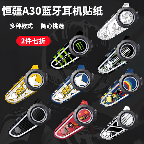 适用于恒疆A30蓝牙耳机保护贴纸
