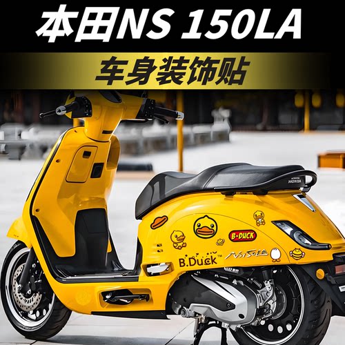 适用于本田NS150LA卡通装饰贴纸