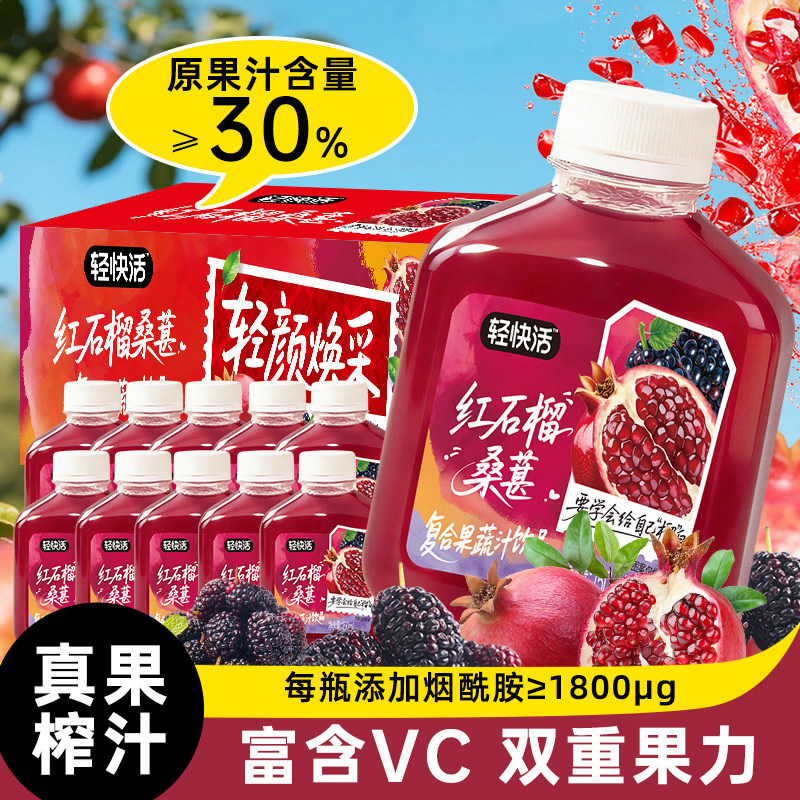 轻快活红石榴桑椹汁100%nfc果汁复合果蔬汁饮料0脂果汁150ml*15瓶