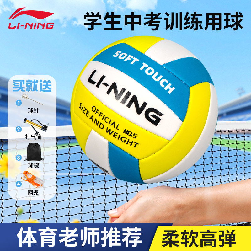 排球初中生中考专用标准款李宁正品耐磨防滑耐摔耐打体育比赛用球,运动/瑜伽/健身/球迷用品,排球,淘宝优惠券,粉丝福利购,淘宝优惠卷