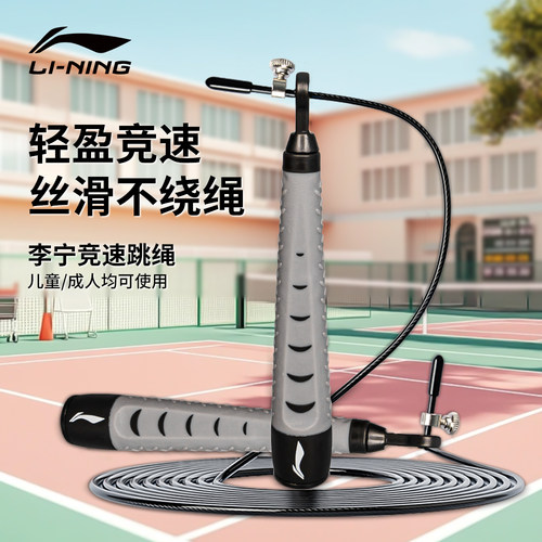 李宁钢丝竞速跳绳学生初中生