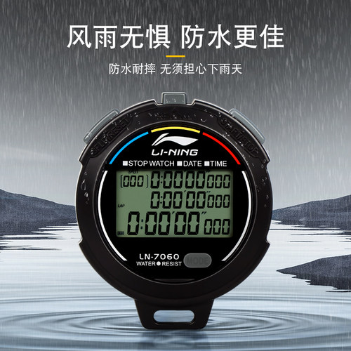 李宁秒表计时器长续航防水多道
