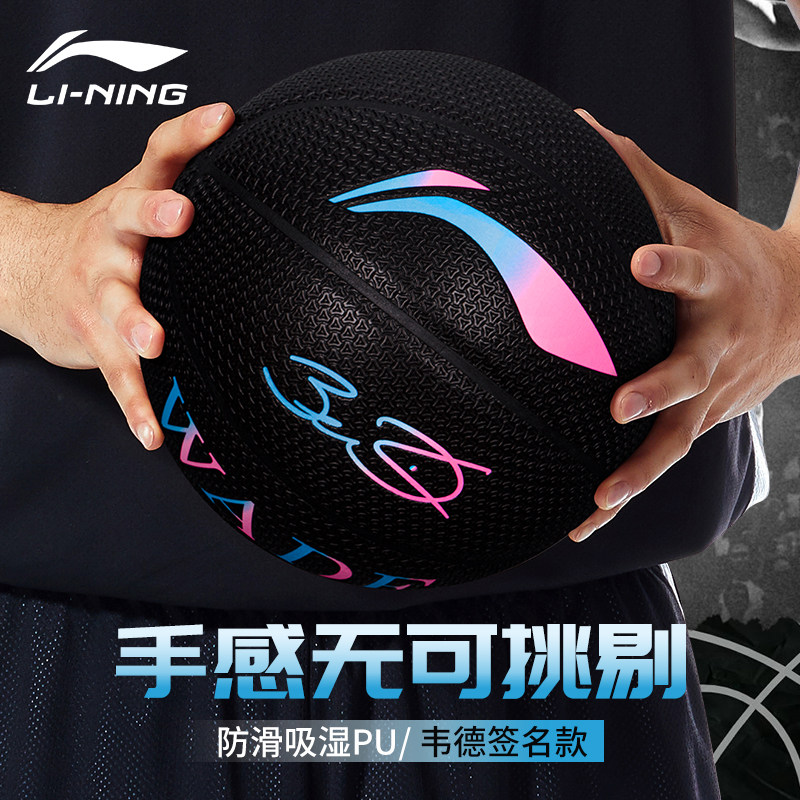 李宁篮球正品7号成人韦德签名款专业CBA比赛训练室内外吸湿耐磨PU