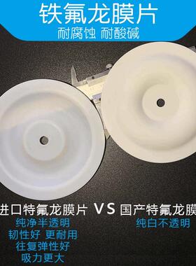 A10 A15 A20A26A31气动隔膜泵膜片四氟耐腐蚀隔膜片110 120 142mm