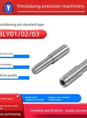 步骤定位销Bly5/6/8/10/13-15-25-20-30-25-35-40-45-55-70