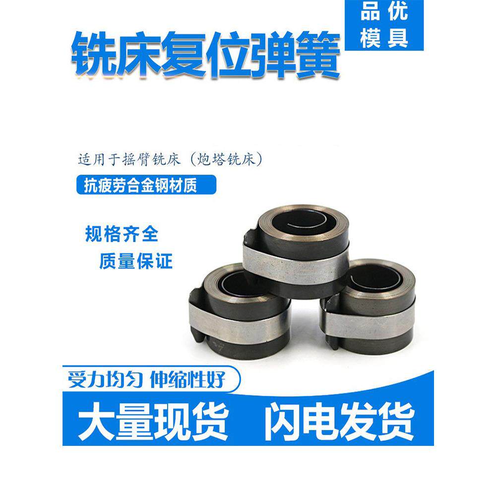 厂家直销铣床主轴覆位弹簧铣床弹弓入口手柄卷轴弹簧发条发条返回