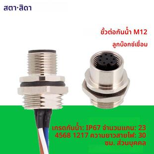 M12防水连接器2 3 4 5 6 8 12 17芯面板安装公母头板前后锁法兰座