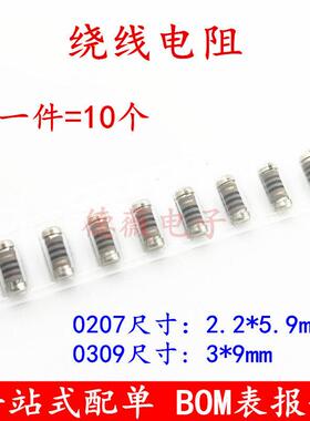 贴片绕线电阻0207 0309 2.2/4.7/10/15/33/47/100R 1/2W 晶圆电阻