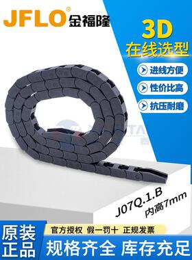 JFLO拖炼塑料纯尼龙微型坦克炼J07Q.1.B桥式不打开机床电线缆7*7