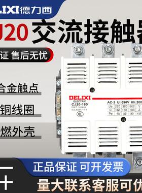 德力西交流接触器CJ20-63 100A 160A 250A 400A 630A 220v 380v
