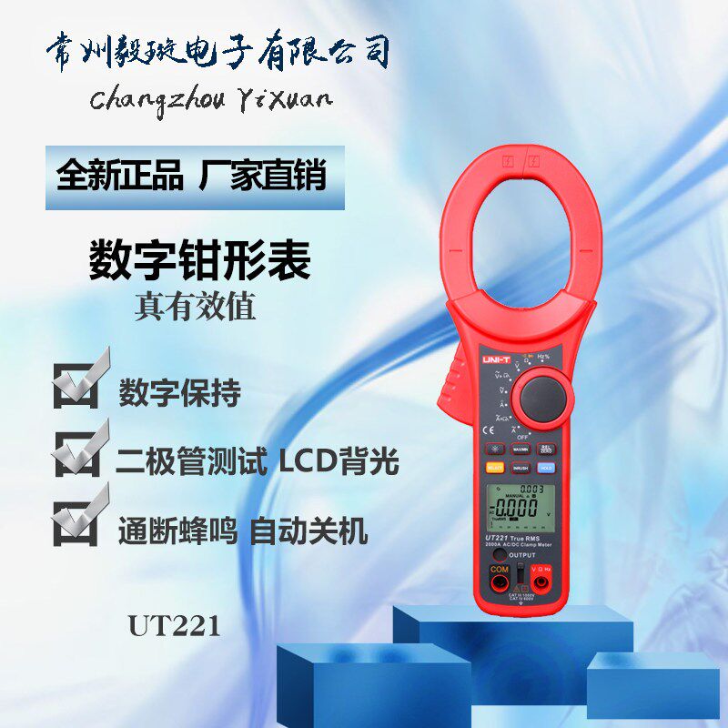 优利德UT221 数字钳形表 高精度数显式交流电流表真有效值万能表