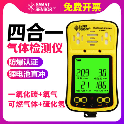 希玛AS8900/ST8990四合一气体检测仪有毒有害氧气浓度报警器