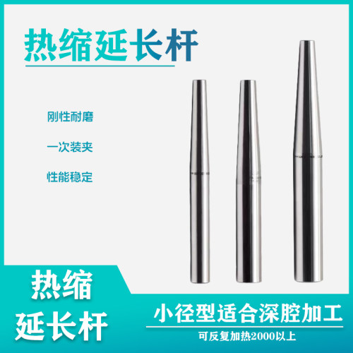 热缩机延长杆热胀刀杆烧结热装杆12/16/20/25高精度深腔加长杆