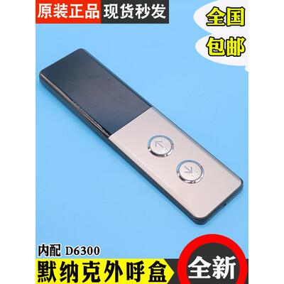 默纳克电梯外呼盒MCTC-HCB-D630 显示板外召面板壁挂式无底盒原装