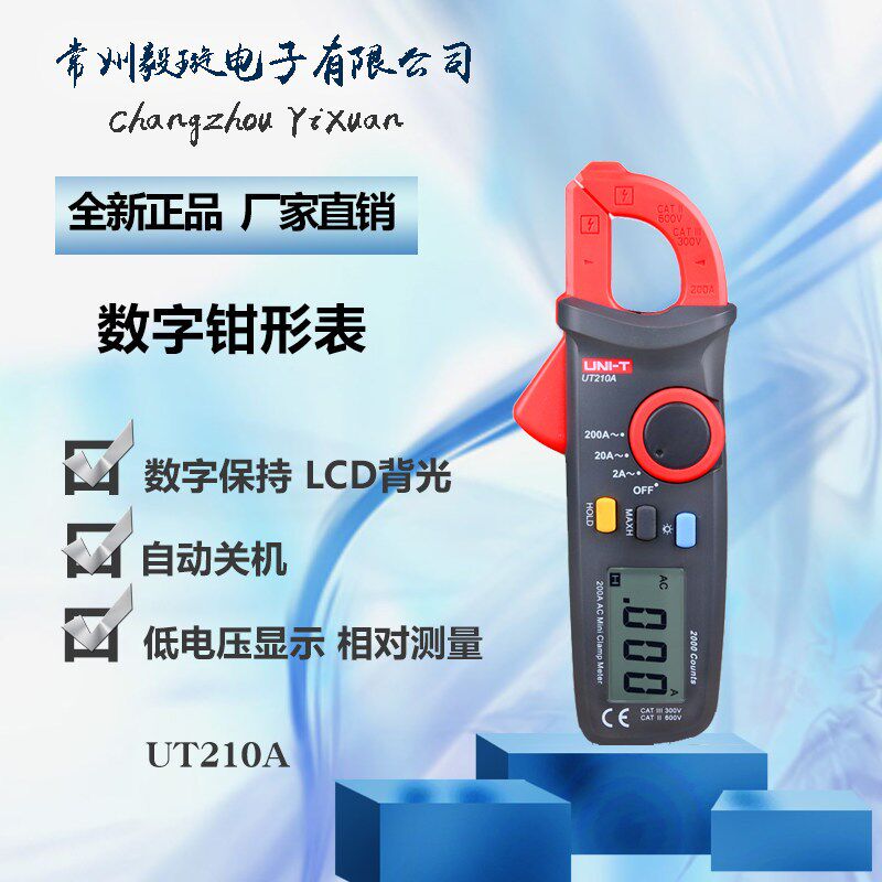 优利德正品UT210A迷你数字钳形表 测试交流电流 自动关机 LCD背光
