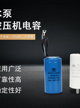CBB60小型无油空压机启动电容气泵配件35UF洗车机清洗机运行电容