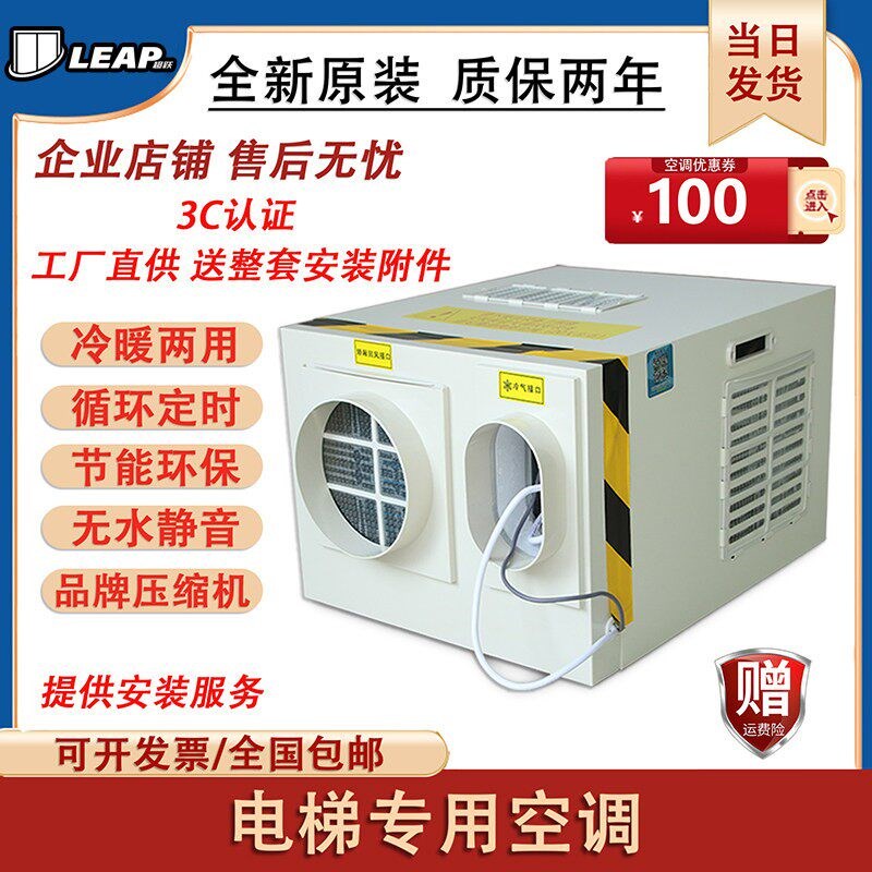 电梯专用空调冷暖2匹一体机小1P大1.5p轿厢负离子消毒无滴水静音