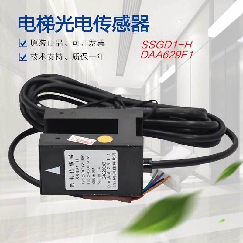 适用于上海三斯电梯平层感应器DAA629F1 SSGD1-H光电开关DAA629Q1