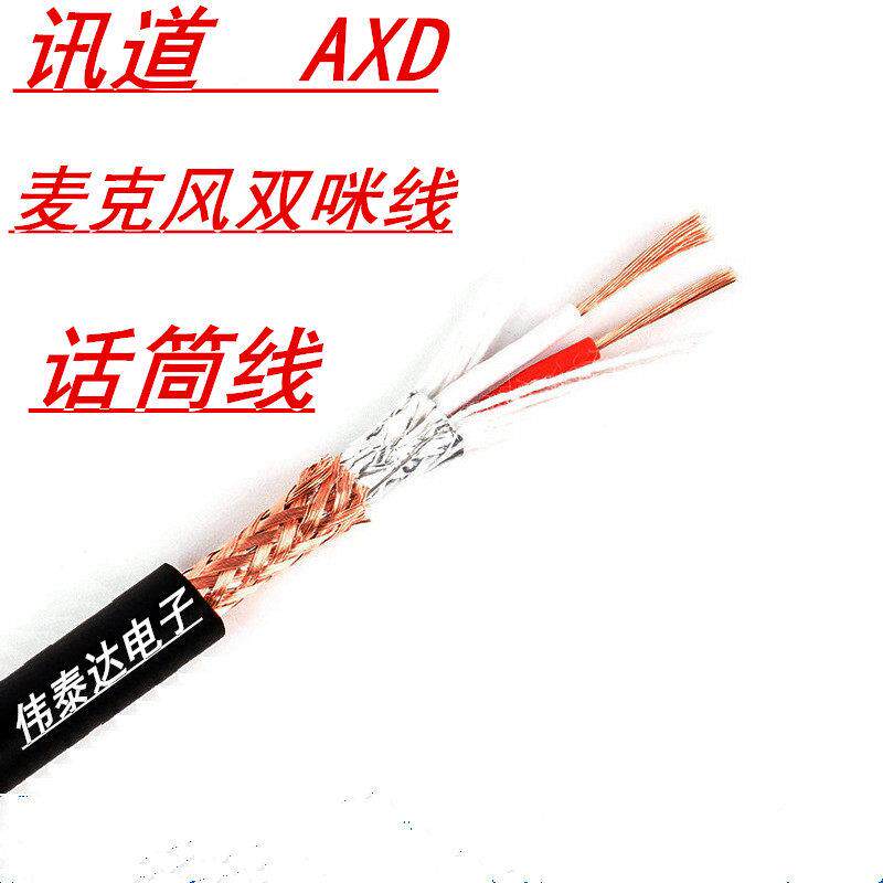 讯道麦克风双咪线RVVP2X0.2/0.3/0.5/0.75平方 二芯纯铜KTV话筒线