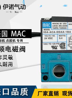 MAC高频气动电磁阀35A-ACA-DDAA/DDBA/DDFA-1ba打刻机24V美国CLSF