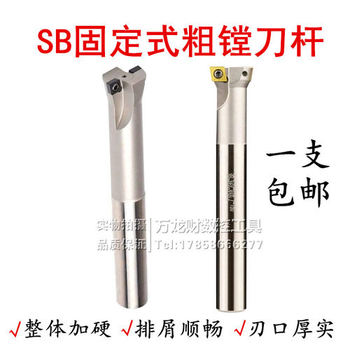 固定式粗镗刀SB双刃粗镗刀杆TDL搪刀杆侧固式扩孔镗孔刀15.7-49.7