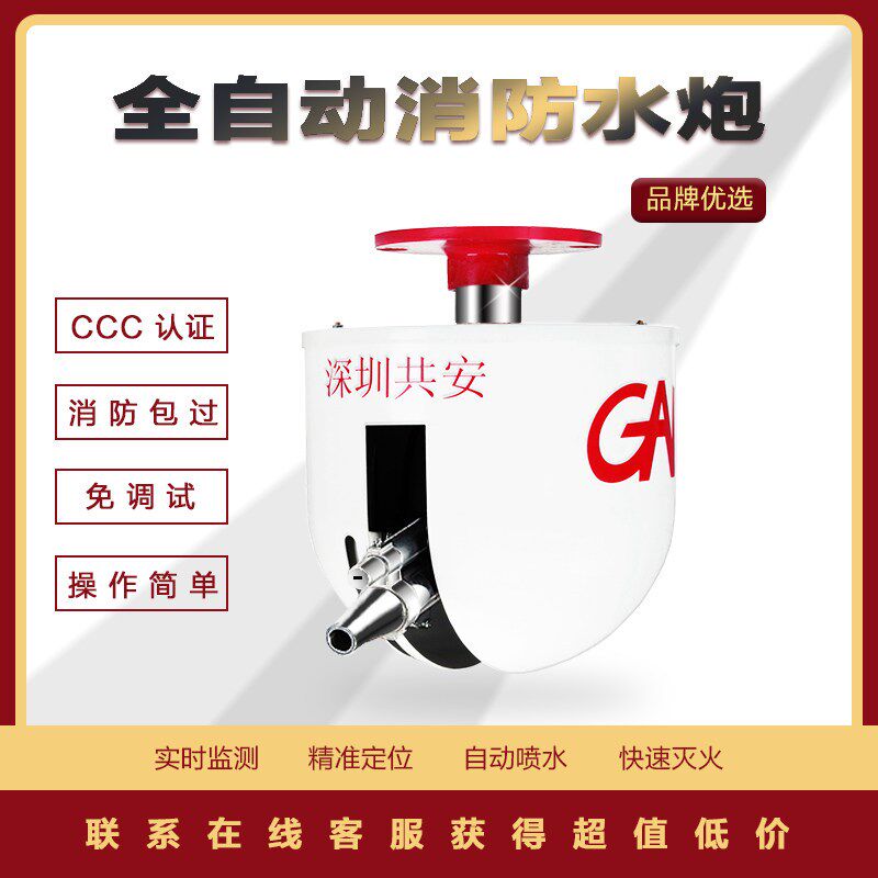 智能消防水炮全自动大空间自动定位扫瞄射流灭火ZDMS固定移动水炮