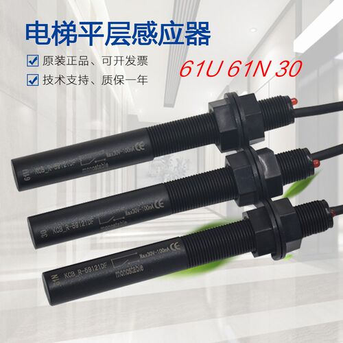 适用于通力电梯平层感应器61U 61N 30烟杆 光电开关KCB-R-59121