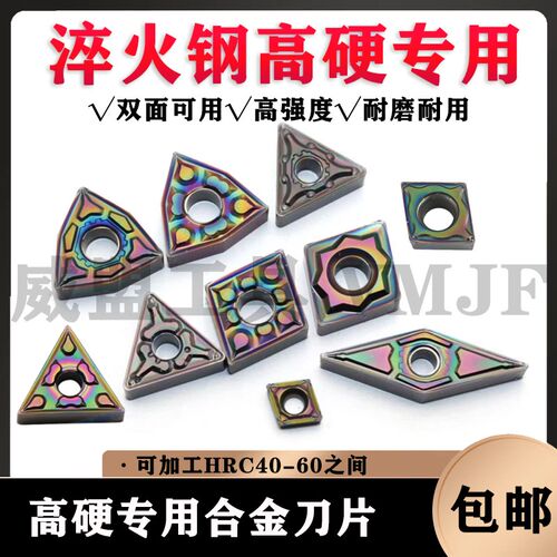 淬火钢/双相不锈钢/高温合金高硬外圆刀粒WNMG080404/CNMG120408