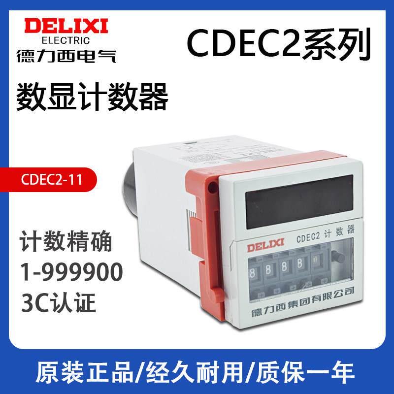 德力西CDEC2 1~999900电子式数显计数器DH48J-11计数继电器AC220V