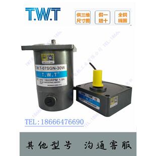 TWT有刷DC直流减速机电机07SGN-30W-24V/90/4GN18K 10K东炜庭马达