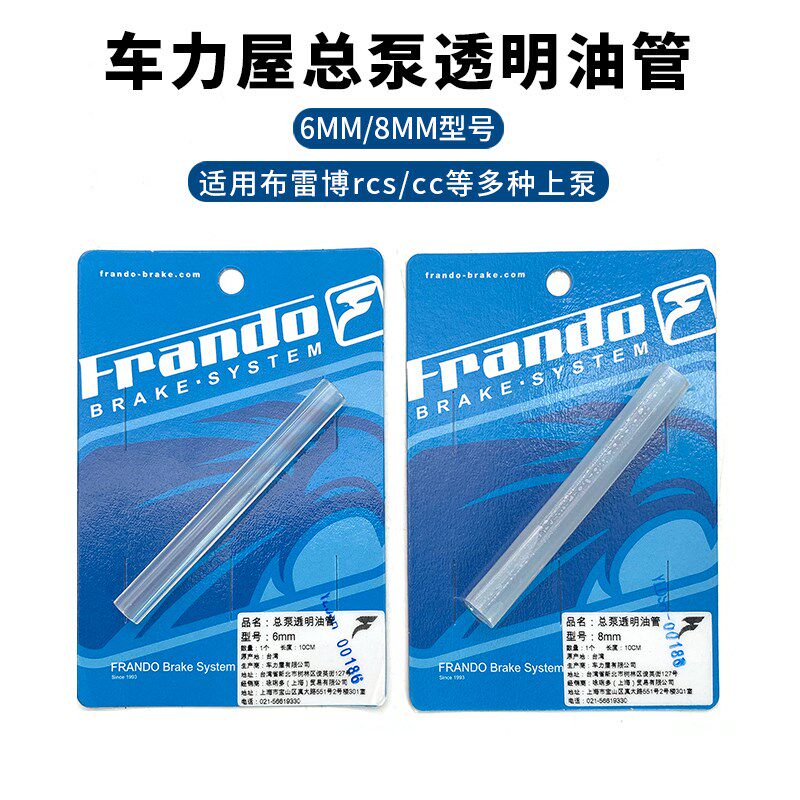 车力屋Frando透明油管适用于布雷博RCS/CC爱得利直推上泵长度10cm