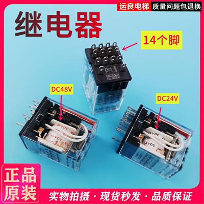 惠州运良电梯配件14脚继电器MY4N-JDC24 48V继电器