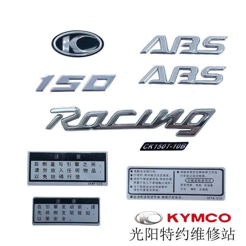 光阳原厂新弯道情人150 CK150T-10B 车贴 标贴 贴花  贴纸 LOGO