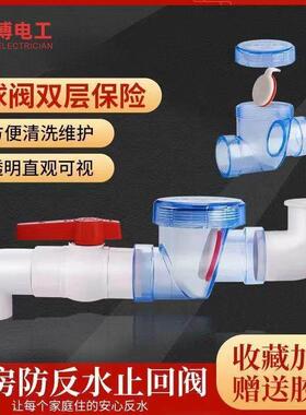 PVC透明止回阀厨房50 75 110排水管水槽下水道防臭返水倒灌止逆阀