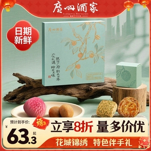 广州酒家利口福花城锦绣糕点礼盒328g广式特产零食点心新年伴手礼