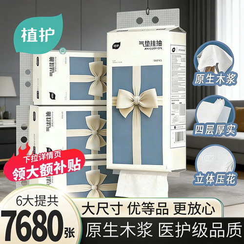 植护悬挂式抽纸卫生纸抽婴儿整箱