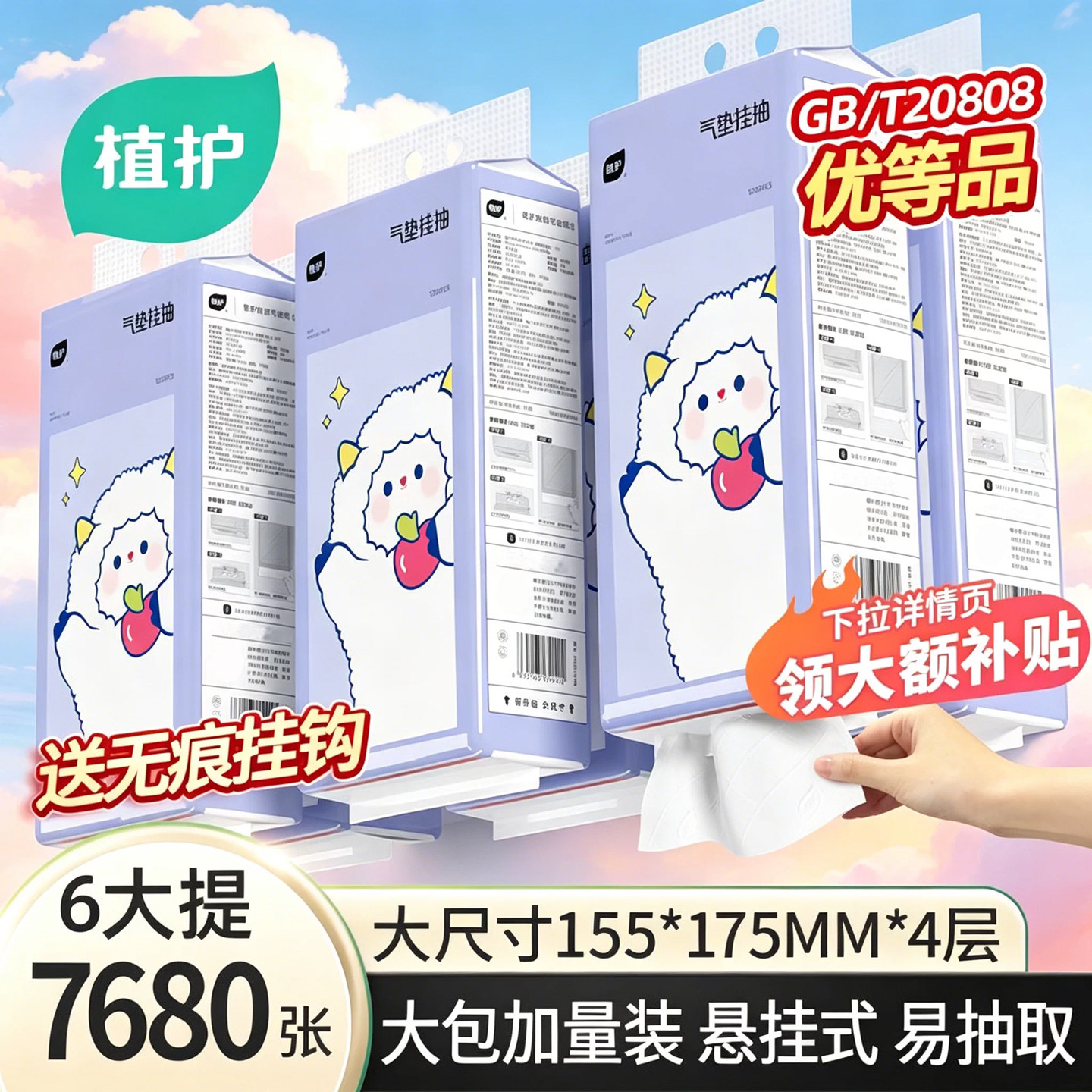 植护大包悬挂式抽纸纸巾家用整箱批餐巾纸实惠装婴儿面巾纸卫生纸