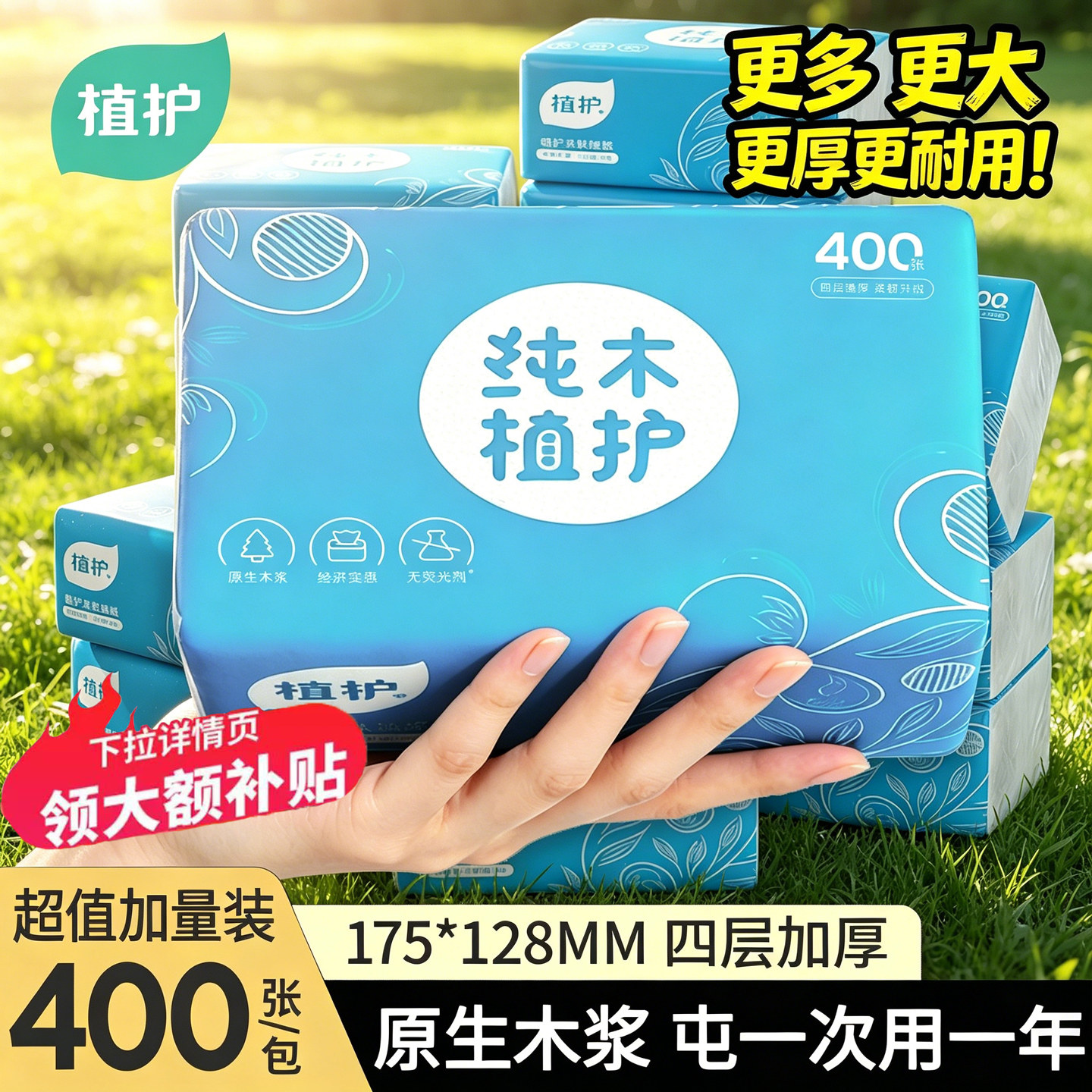 植护抽纸巾纸抽整箱实惠装卫生纸家用餐巾纸面巾纸正品官方旗舰店