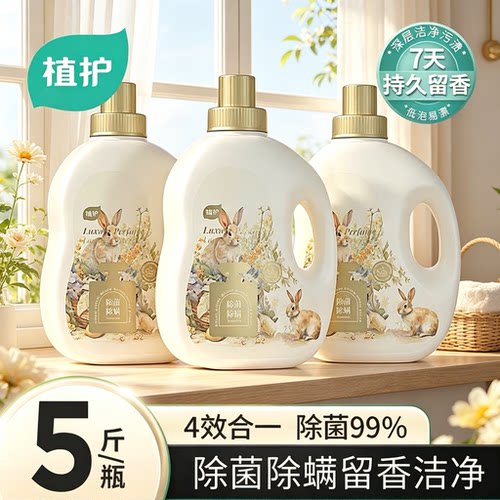 植护香氛洗衣液玫瑰持久留香除菌