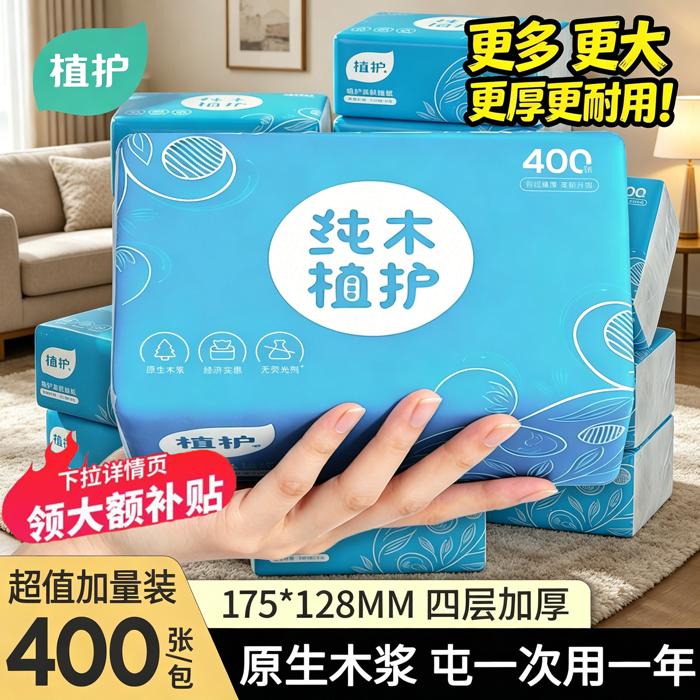 植护抽纸巾家用经典蓝400张整箱批实惠装餐巾纸面巾纸擦手卫生纸