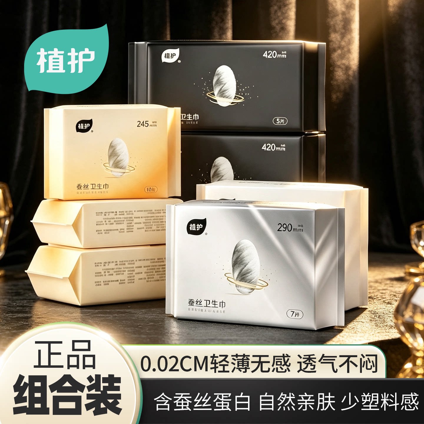 植护卫生巾日用超薄干爽透气夏季亲肤姨妈巾夜用量大防漏蚕丝女士