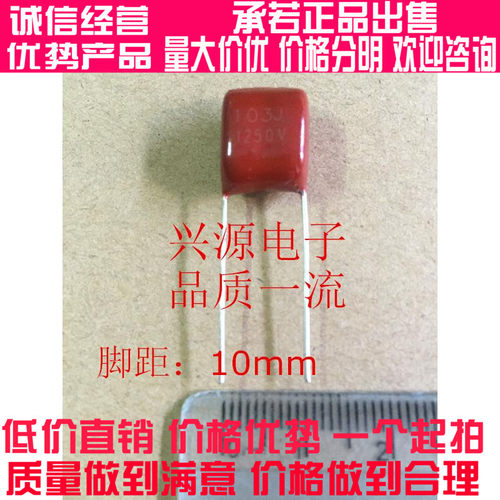 CBB 电容 1250V103J CBB28 1250V 103J 0.01UF 10NF脚距10mm 15mm