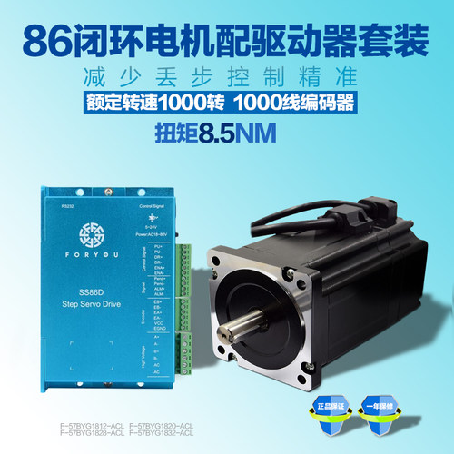 86闭环步进高速恒转矩电机86BYG1885-ACL带8.5NM 配SS860D驱动器