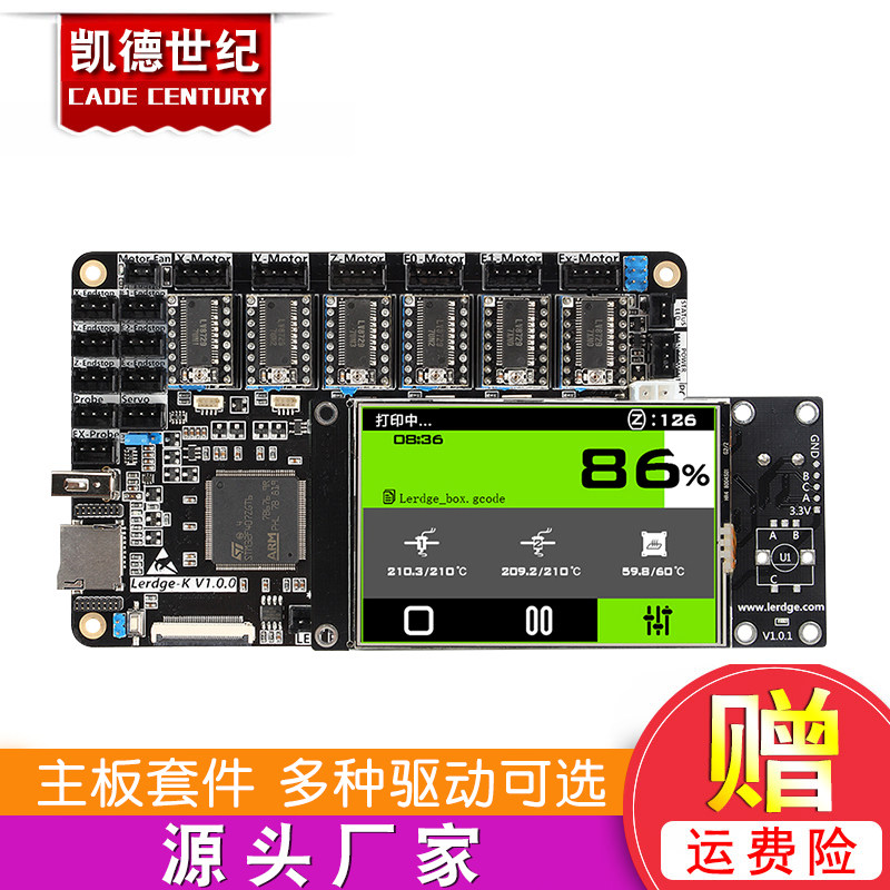 3D打印机主板3.5寸触摸屏 ARM32位控制板 DIY套件电阻 PT100单双