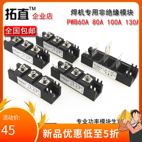 气保焊机可控硅PWB130A40 100A 60A 80A TM150SA-6 MTG100 150-06