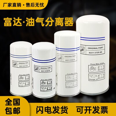 6221372400/6221372500/6221372600/6221372700/6221372800油分芯