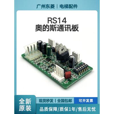 电梯配件西子奥的斯轿厢通讯板RS14地址板RS14板OMB4351AJF指令板