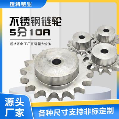 304不锈钢炼轮台轮非标定制工业传动轮5分10A10齿 30齿炼条齿轮